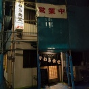 『かね田食堂』