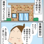 「高校生は一人で受診できる？」悩んだ話