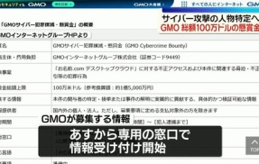 GMO「犯人特定したら１億５千万円あげるから探して！うちの無能ホワイトハッカー達では無理です！！！」