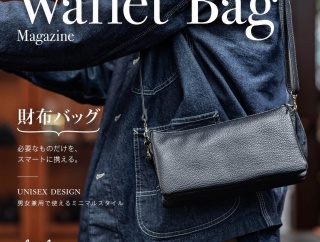 財布いらずのレザーバッグ？レバジック LE-8003SH 3WAY シボブラック