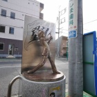 『キャプテン翼の街～葛飾区四つ木編②　2024/01/19』の画像