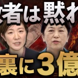敗者は黙れ！ 社民党首選  “異様な会見”の真相
