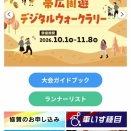 THE CHALLENGE RACE SAPPORO と帯広ハーフ