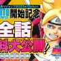 漫画『BORUTO』連載再開を記念して、これまでの話を全話無料公開中！ 8月28日までだから、急げ！