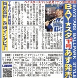 『[イコラブ] 本日(3月26日)発売、サンスポ特別版『BAY☆スタ』第40号、瀧脇笙古のコラム連載が掲載！』の画像