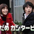 アニメより実写化の方が良かった例、のだめカンタービレしか存在しない