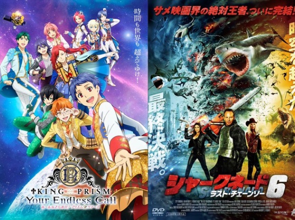【なんで???】映画『キンプリ』と『シャークネード6』同時応援上映が開催するもチケットは即完売