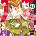カメレオンとかいうヤンキー漫画メッチャ面白いわwww