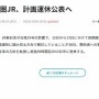 【台風19号】首都圏JRが計画運休を本日中に公表すると判明！チェックしとけえええええ