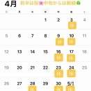 4月のお知らせ＊訂正版