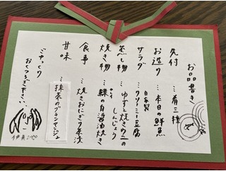 伊真沁の飲み放題付きおまかせコース