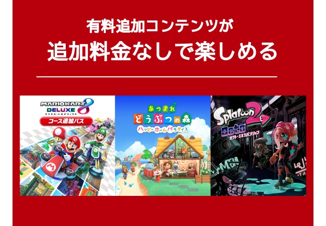 【画像】SwitchOnline＋追加パックで受けれるサービスがこちら