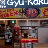 『牛角焼肉食堂 イオンモール大和郡山店@奈良県大和郡山市下三橋町』の画像
