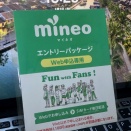 今日はmineoエントリーコードを新規公開/無料配布します（2026/8/3）