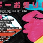 ボギーの悪趣味音楽作法