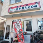 ラーメン食べ歩紀行