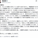 稲田朋美が消費税減税に反対して大炎上