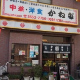 『【チャーハン】中華・洋食 かねだ (東京・一之江)』の画像