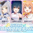 【にじプロセカフェス】Aチーム、集合～～～～～～！たまこ、音ゲーが上手い