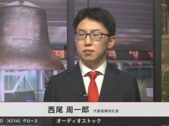 【IPO】2銘柄に初値！ 後場、オーディオSはストップ高に！