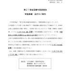 大田区武術太極拳連盟（東京都）