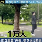 【画像】声優志望の若者さん、現実を突きつけられてしまう　