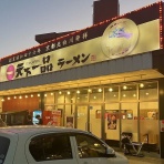 ラーメン同好会