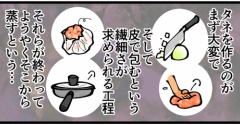 第1854話「シュウマイを作ってみて感じたこと」