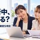 外国人社員の在留期限が切れても働ける？更新申請中の「特例期間」と企業の確認5項目