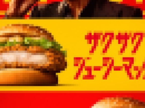 【画像】マクドナルド、開発期間5年の新レギュラー商品「ザクザクジューシーマック」を発売