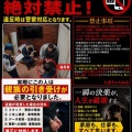 盗撮対応について