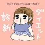 痩せるって楽しくて♪美味しい！