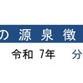 昨年の「出講料」は9万円だった【年金は265万円】