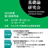 『社会科学基礎論研究会 2019年度 第1回研究会開催のお知らせ』の画像