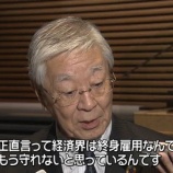 『【悲報】経団連「正社員をぶっ壊す！」→日本型雇用見直しや年功序列制廃止で、働き方の欧米化加速か。』の画像