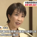 高市首相の労働時間規制緩和､賛成64% なお｢もっと働きたい｣はたったの6%(正社員では0.1%)