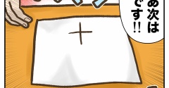 3歳児健診で・・・⑥謎の紙「十」