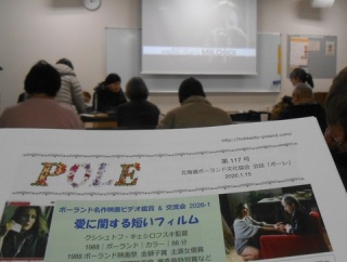 ポーランド名作映画ビデオ鑑賞＆交流会 26・3