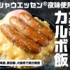 【朗報】セブンイレブン、シャウエッセンとコラボした美味そうな飯を発売ｗｗｗｗｗ