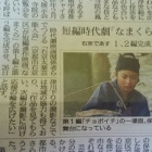 『『私達の唯一無二の思い！
"なまくら"の上映会から応援者の輪よ広がれ！🌟本日朝刊・京都新聞に掲載される！』』の画像