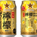 『【セブン&アイ限定】とことんレモン!「サッポロ 特製檸檬サワー2020」』の画像