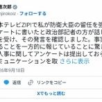 日本テレビのZIP!、取材もなしに捏造報道をしてしまう
