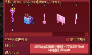（修理費有料イベントが始まってたわ…）