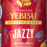 『【数量限定】4種の麦芽が調和する「ヱビス クリエイティブブリュー JAZZY」』の画像