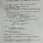 伊勢市バレーボール協会