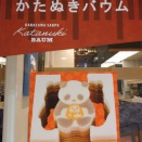 今年の漢字は『熊』でした