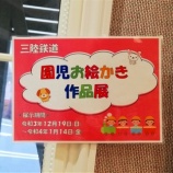 『山田駅舎に園児のお絵かき作品展示中』の画像