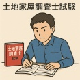 【土地家屋調査士試験解答速報】令和７年度合格ラインは？難易度は簡単？難しい？感想・評価は？ #土地家屋調査士試験 #解答速報