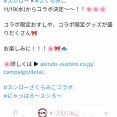 【画像】大人気Vtuberさん、スシローとコラボする
