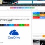 【注意】Windows11、勝手にOneDriveへのバックアップを有効化して避難殺到！「最悪の初見殺し」「データを人質に身代金を要求される」